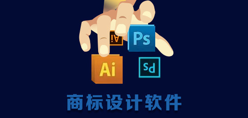 商标设计软件 专业工具助力品牌视觉形象的软件设计制作