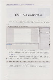 Flash CS6动画制作基础在计算机动漫与游戏制作专业中的关键应用